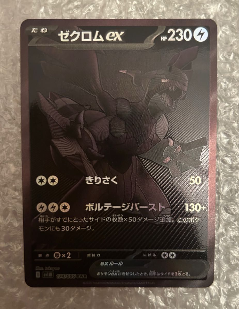 ゼクロムex BWR ブラックボルト ポケカ ポケモン ゼクロムex BWR ポケモンカード ブラックボルト ポケカ|Yahoo