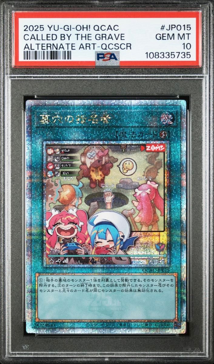 PSA 10 墓穴の指名者 絵違い 25th クオシク アートコレクション PSA10 墓穴の指名者 25th 遊戯王 アーコレ 絵違い|Yahoo!フリマ