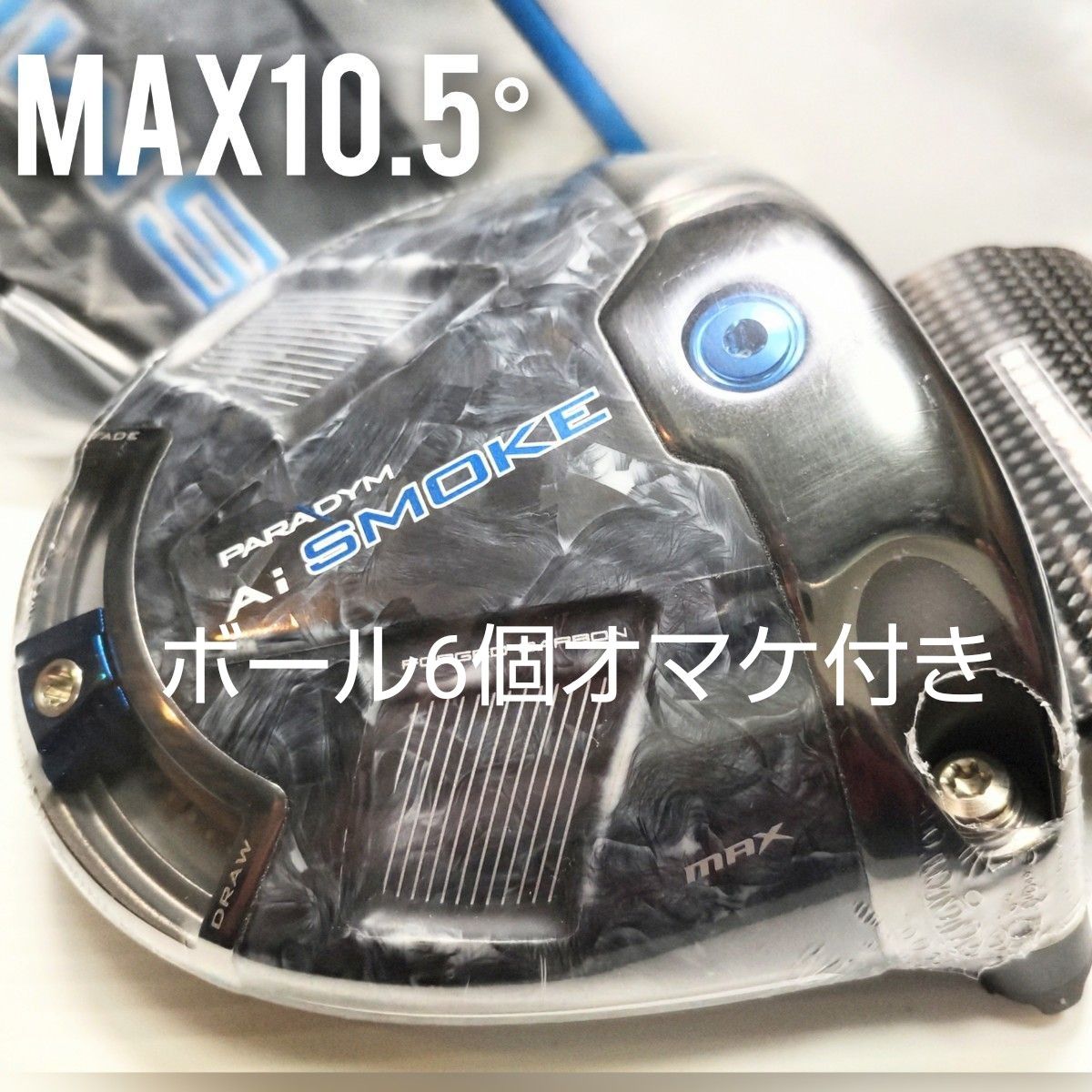 未使用/10 5° キャロウェイ パラダイム Ai SMOKE MAX 1W ヘッド