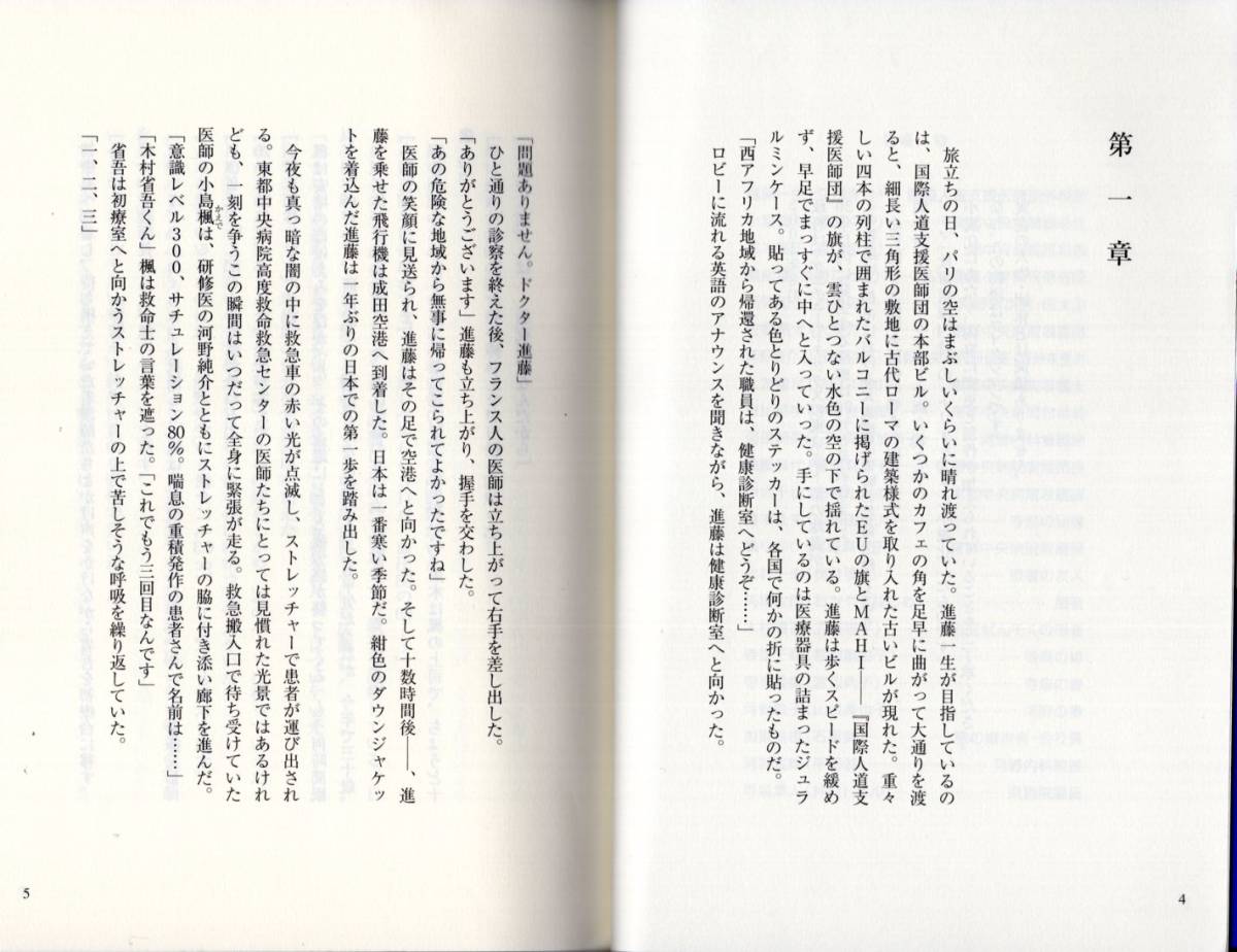 【ノベライズ】フジテレビ系放送ドラマ『救命病棟24時』ノベライズ：百瀬しのぶ/脚本：福田靖◆出演：江口洋介/松嶋菜々子/大泉洋/小栗旬◆_画像3