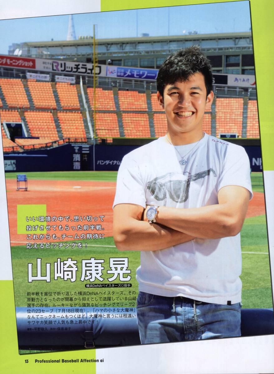 ヤフオク 雑誌 プロ野球ai 15年9月号 表紙 西川遥輝