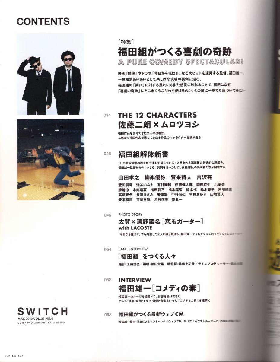 ヤフオク 雑誌switch Vol 37 No 5 19年5月号 福田組が