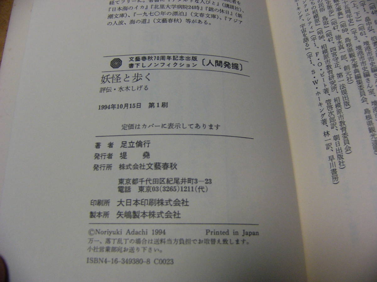 ヤフオク 水木しげる 本まとめて4点 妖怪と歩く 水木しげ ヤフオク 水木しげる 本まとめて4点 妖怪と歩く 水木しげ