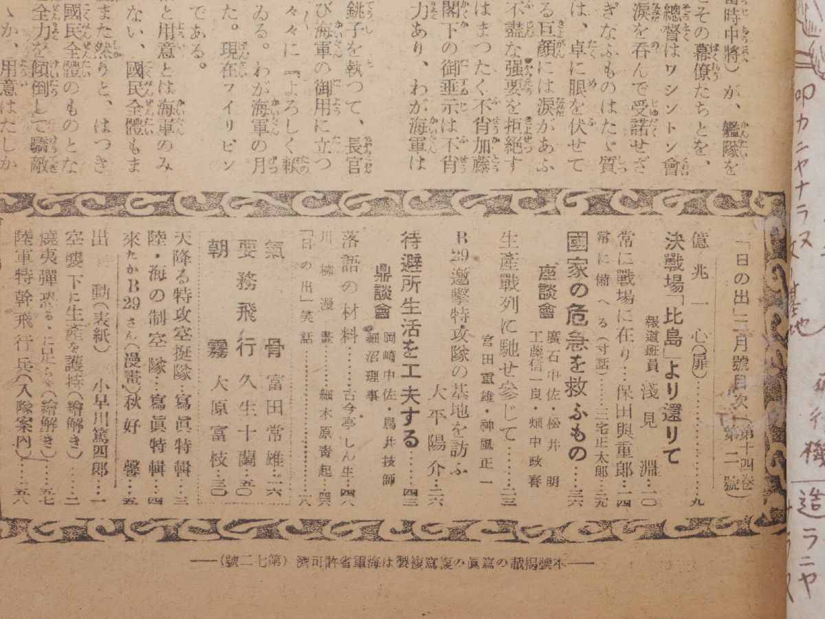剣と潮 富田常雄 著 土佐海援隊 光風社 昭和33年初版 本 文学/小説 本