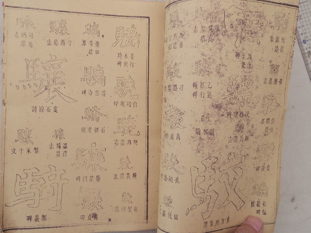 0028519 楷法溯源 第十 潘存・原輯 楊守敬・編 中国楷書大字典 中国で発行?_画像4