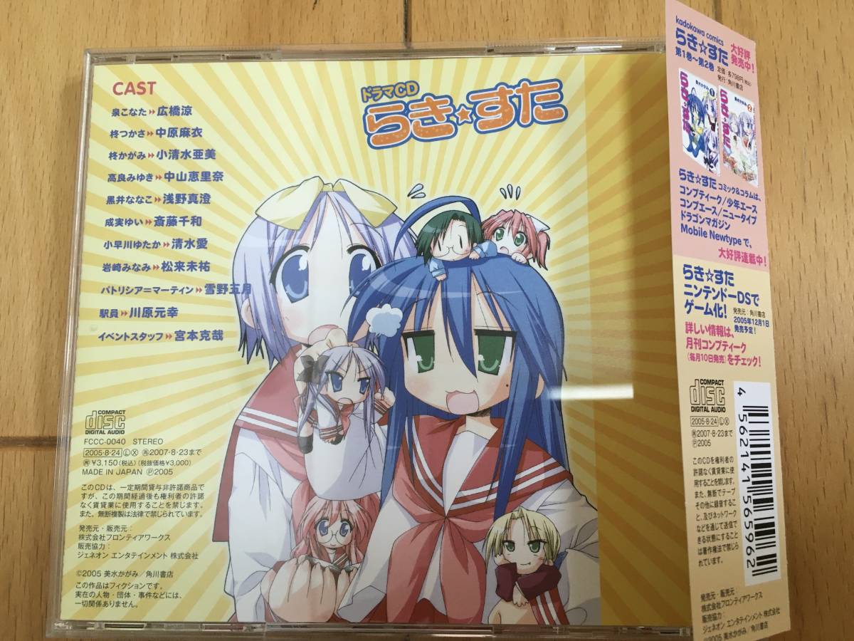 ヤフオク らき すた ドラマcd 広橋涼 中原麻衣 小清水亜 ヤフオク らき すた ドラマcd 広橋涼 中原麻衣 小清水亜
