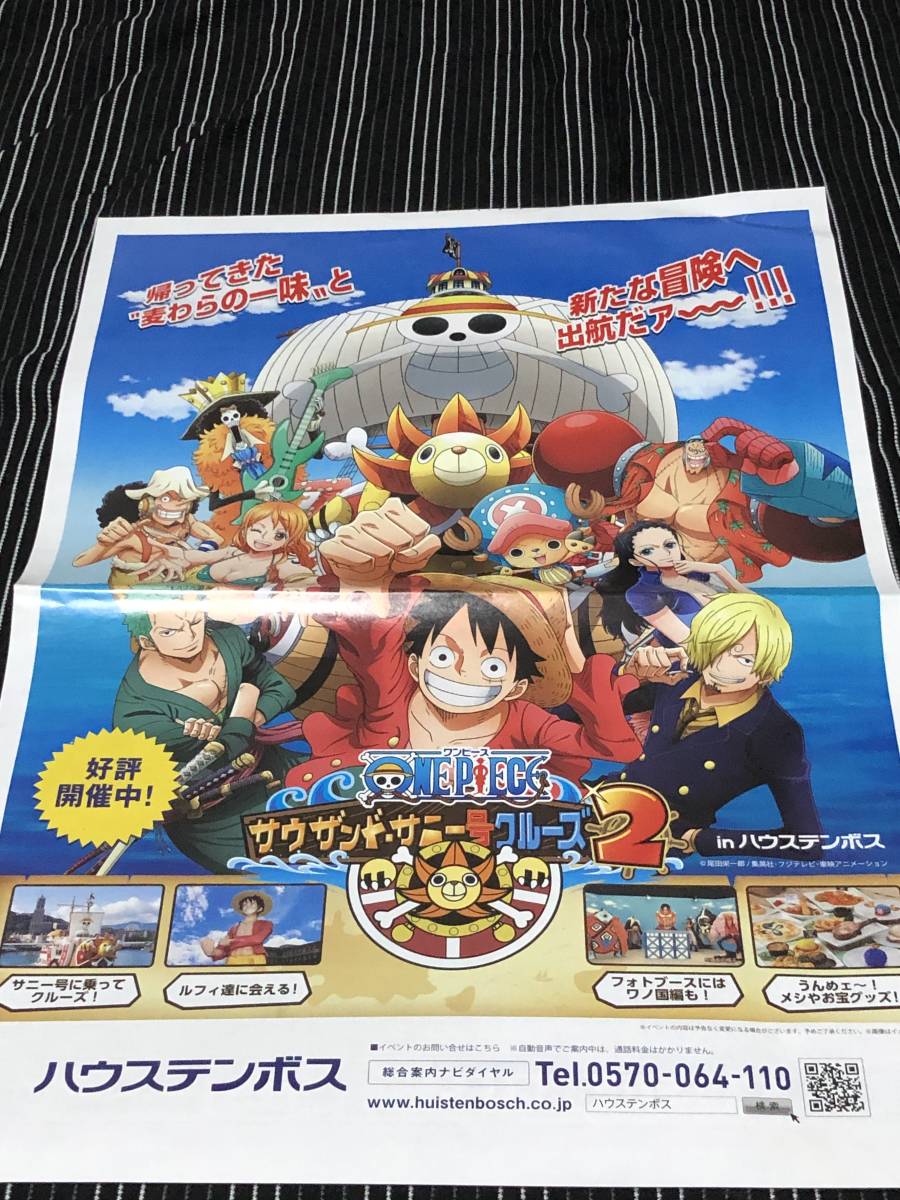 ONE PIECE　　チラシ　ワンピース　ハウステンボス　ルフィ　チョッパー　ゾロ　ナミ　フランキー　ロビン　ウソップ　サンジ_画像1