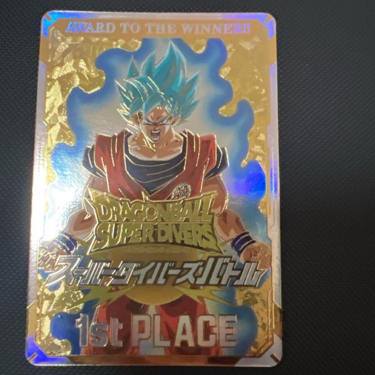 スーパーダイバーズ 賞状風優勝カード ドラゴンボールスーパーダイバーズ 優勝 賞状風カード|Yahoo