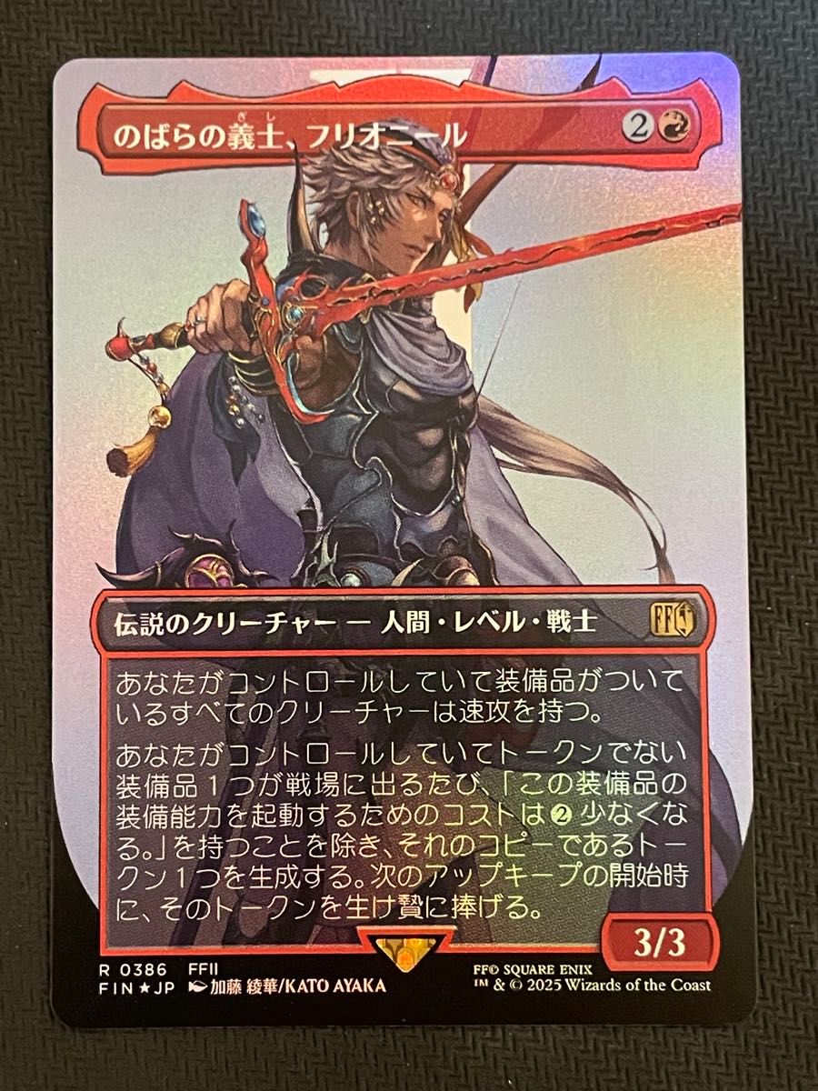 MTG ファイナルファンタジー 販促用FOIL ポスター フリオニール MTG FF のばらの義士 フリオニール ショーケース foil 日本語