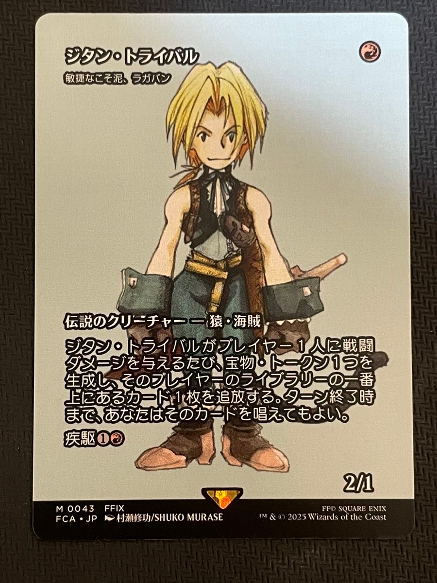 MtG×FF・継承史 ジタン・トライバル/敏捷なこそ泥、ラガバン日本語版Foil MTG FF 継承史 ジタン・トライバル 敏捷なこそ泥 ラガバン