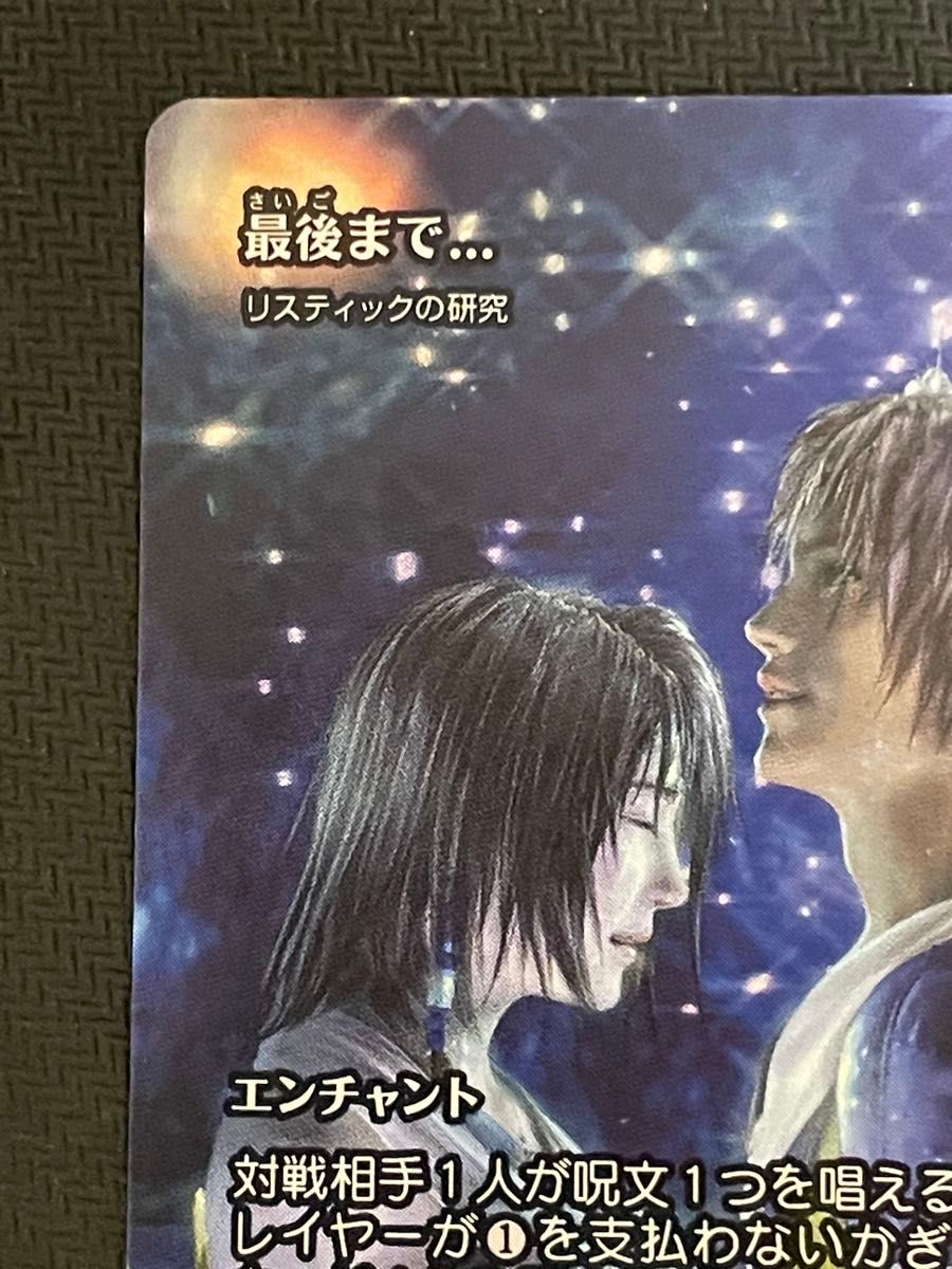 MTG FFコラボ 継承史 最後まで… リスティックの研究 日本語1枚 MTG FF 継承史 最後まで… リスティックの研究 ショーケース 日本