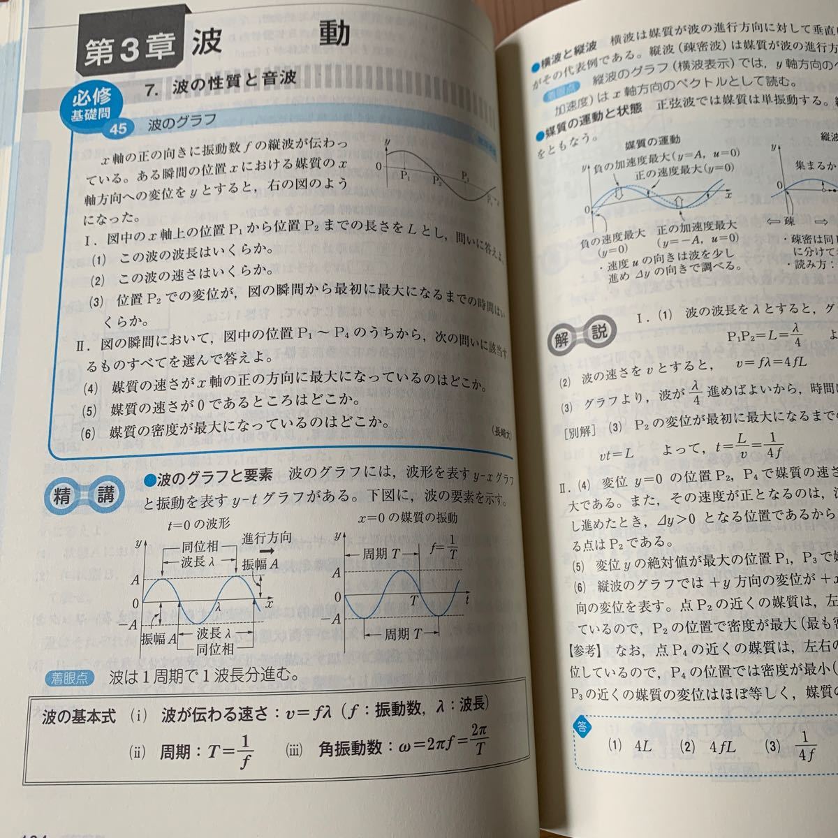 Paypayフリマ 物理基礎問題精講 物理基礎 物理 ３訂版 旺文社 中古