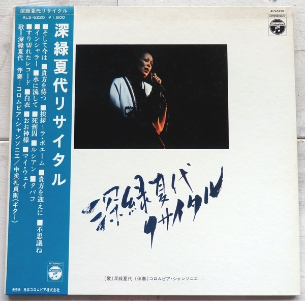 Lp 深緑夏代 リサイタル Als 52 サイン コンサートパンフレット付 Buyee Buyee Japanese Proxy Service Buy From Japan Bot Online Lp 深緑夏代 リサイタル Als 52 サイン コンサートパンフレット付 Buyee Buyee Japanese Proxy Service Buy From Japan Bot Online