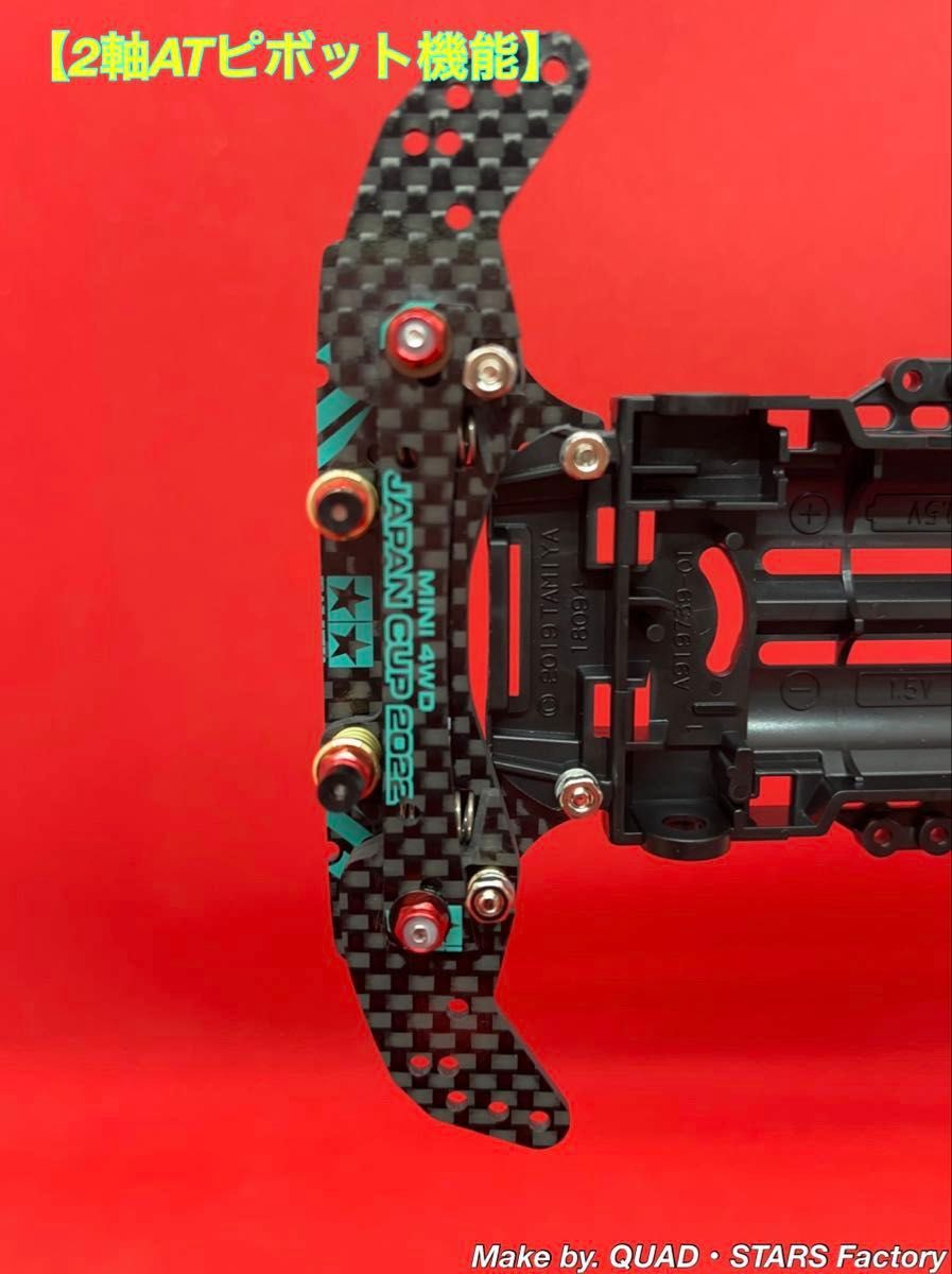 【ミニ四駆・VZ用】2軸ATピボット＋1軸リヤアンカー＋リヤスキッド　2022 ミニ四駆・VZシャーシ用】2軸ATピボットバンパー＋1軸リヤ