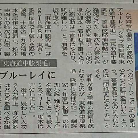 市川猿之助 松本幸四郎 舞台 シネマ 歌舞伎 東海道中膝栗毛 歌舞伎座捕物帖★杉山清貴 CD アルバム Rainbow Planet★新聞 オメガトライブ_画像3