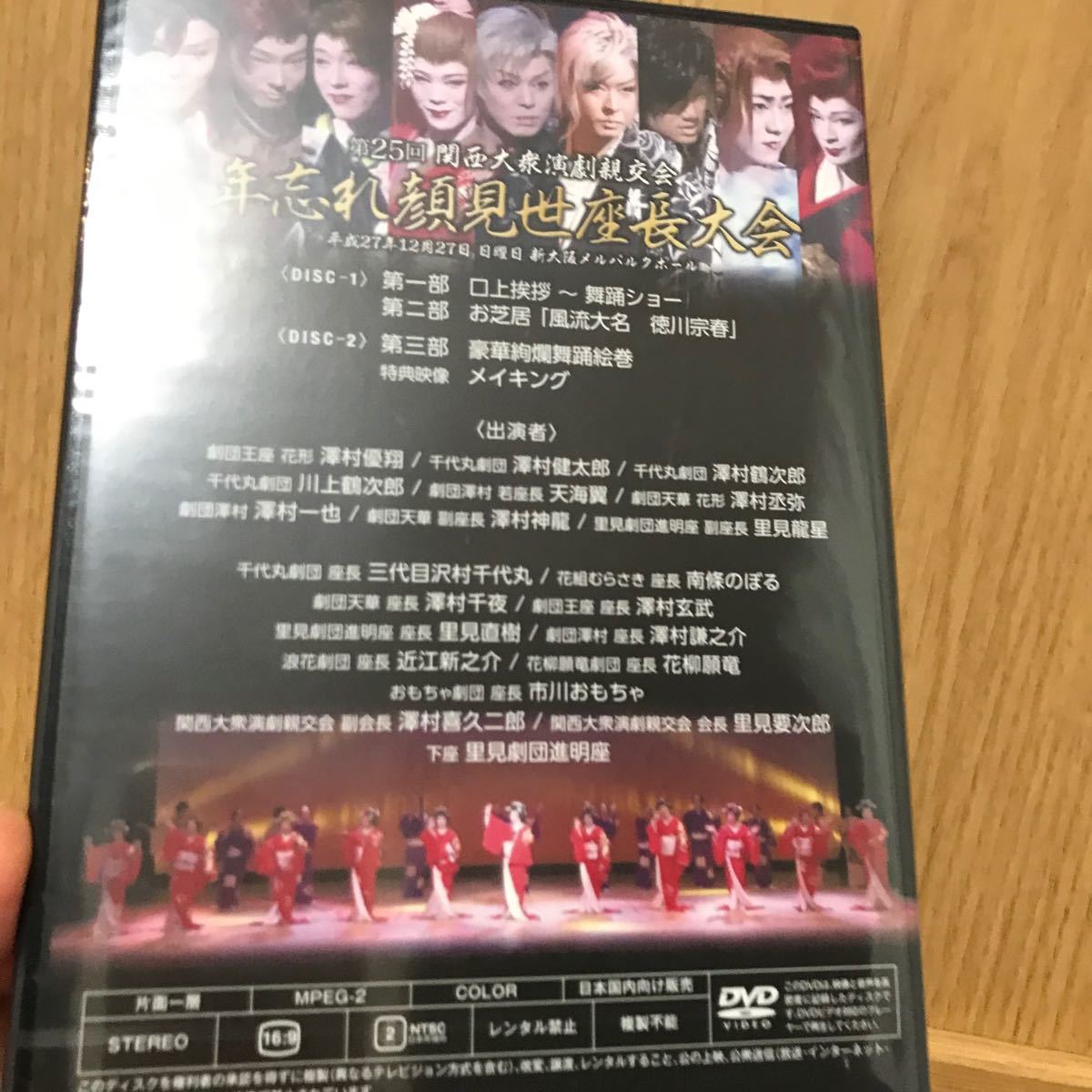 DVD 大衆演劇 里見演劇進明座 里見直樹 座長襲名五周年記念公演