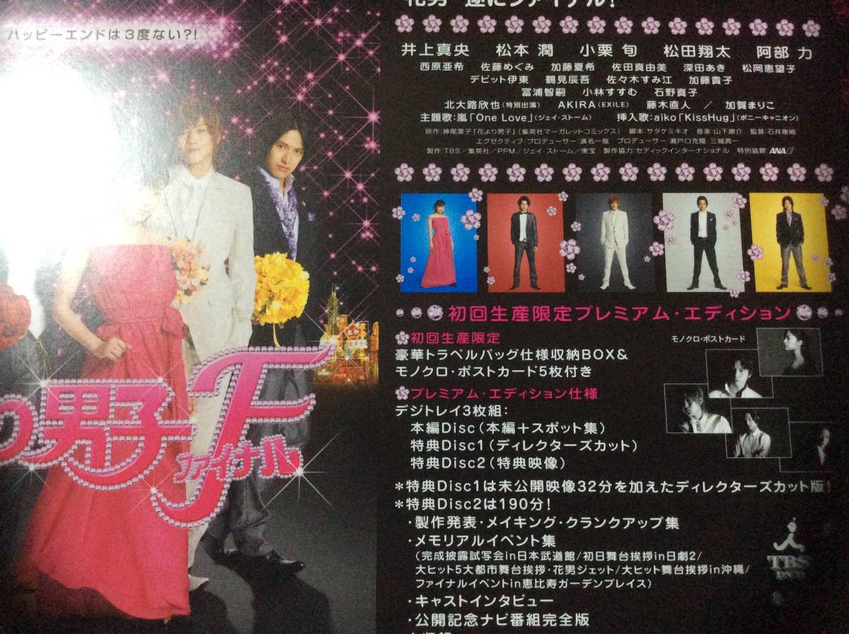 ヤフオク Dvd 花より男子f ファイナル 初回生産限定プレ