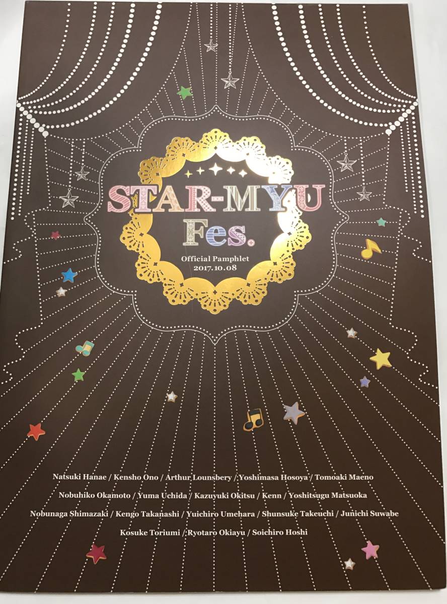 ヤフオク スタミュ スタミュフェス 17 限定 イベント パ ヤフオク スタミュ スタミュフェス 17 限定 イベント パ