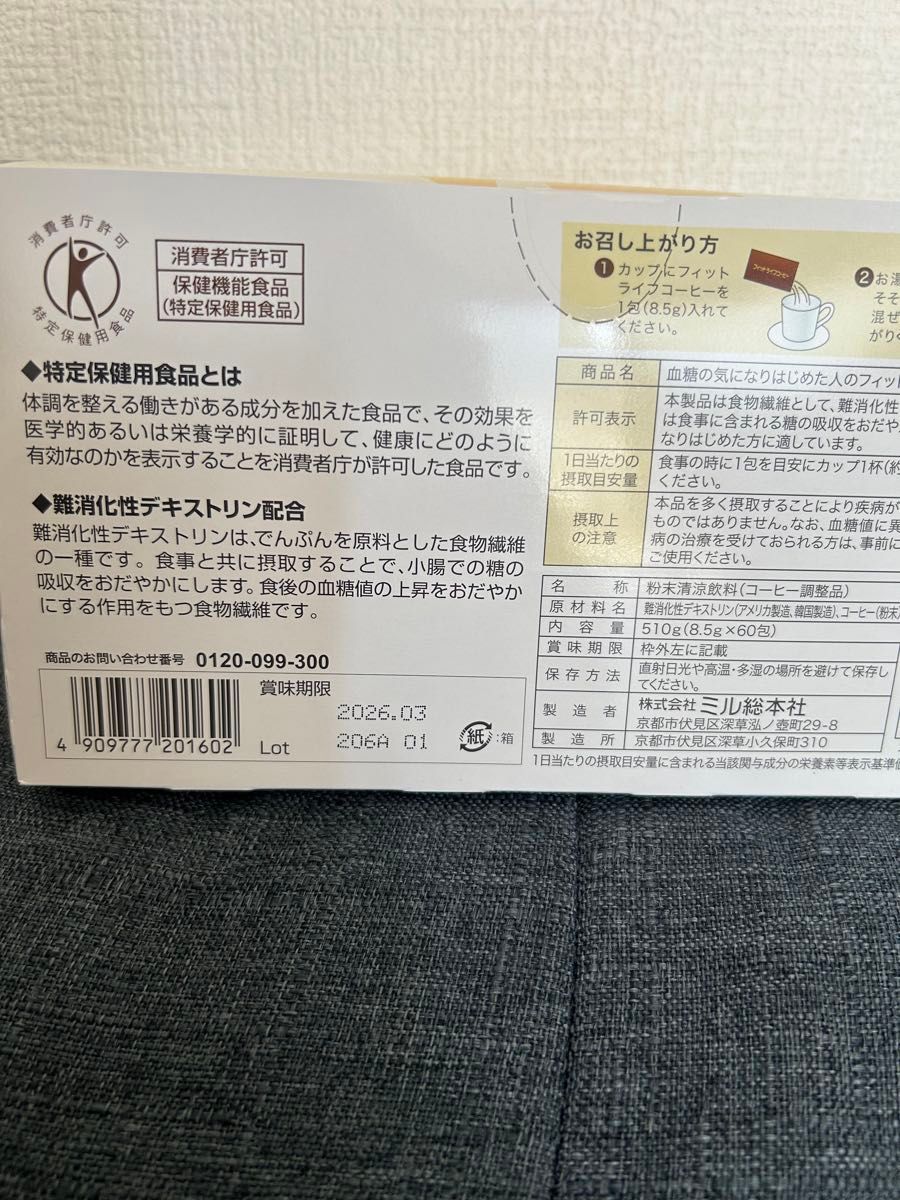 フィットライフコーヒー30包