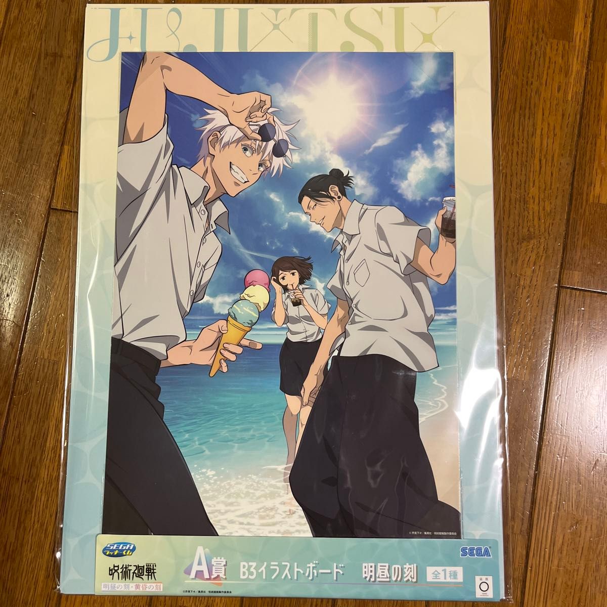 呪術廻戦 イラストボード 呪術廻戦 SEGAラッキーくじ 明昼の刻 A賞 B3イラストボード