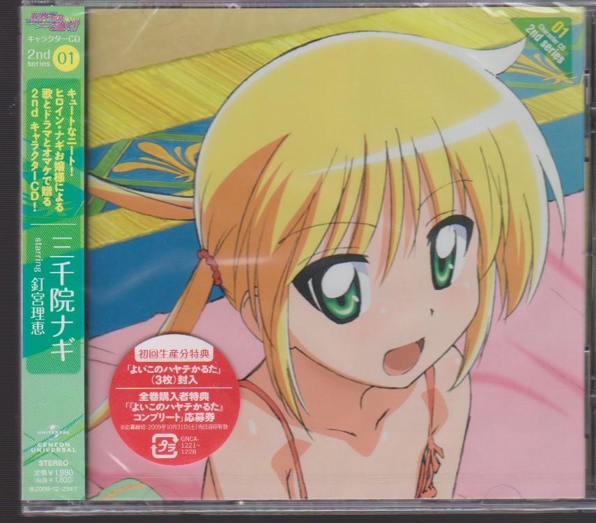 ヤフオク ハヤテのごとく キャラクターcd 2nd Series 初回 ヤフオク ハヤテのごとく キャラクターcd 2nd Series 初回