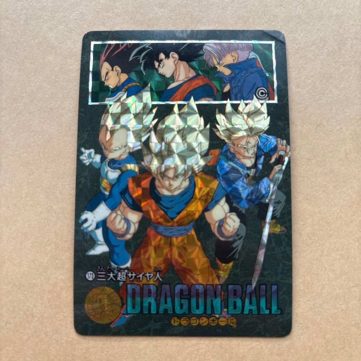 ドラゴンボール ビジュアルアドベンチャー173 当時物 ドラゴンボールZ カードダス ビジュアルアドベンチャー
