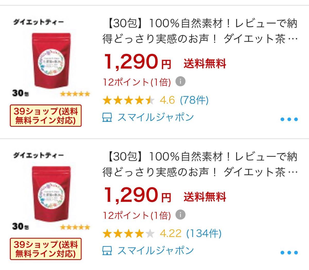 Paypayフリマ 楽天ランキング1位 便秘 お茶 ダイエットティー 便秘解消 七茶葉の恵