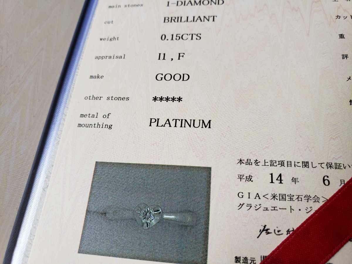 銀座ジュエリーマキPt900ダイヤモンド0.15ct（Fカラー、I1）リングおよそ11号