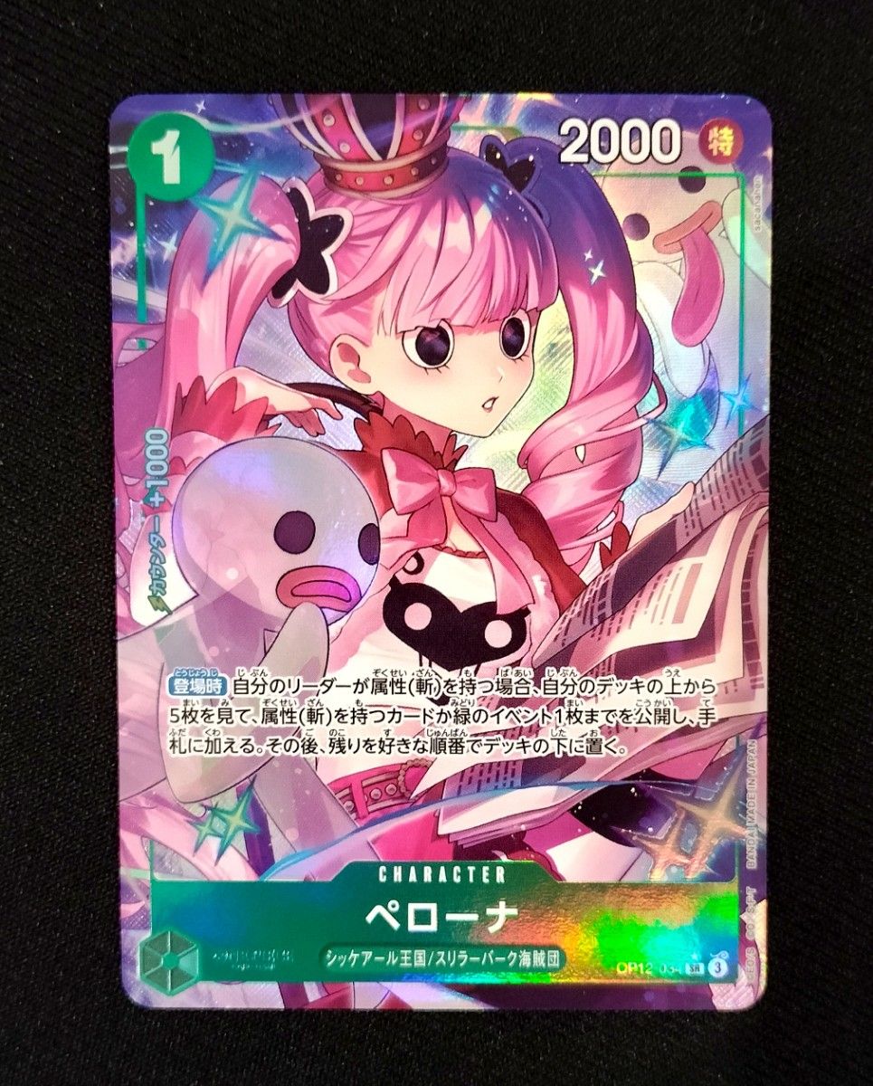 師弟の絆 ペローナsrパラレル ドラゴンsrパラレル ONEPIECE】 ワンピースカード 師弟の絆 SR パラレル ペローナ