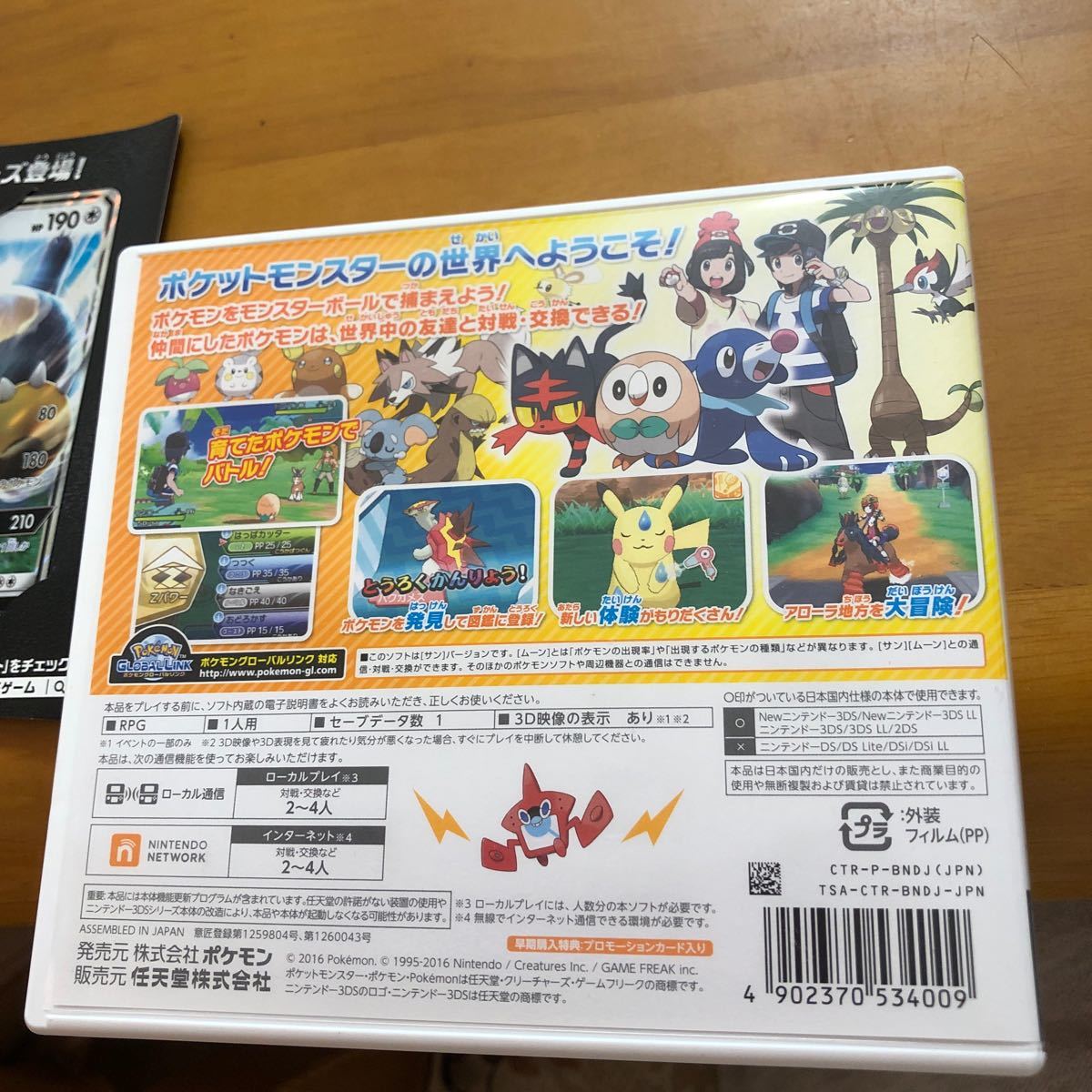 Paypayフリマ 3ds ポケットモンスター サン カビゴンカード付き Paypayフリマ 3ds ポケットモンスター サン カビゴンカード付き