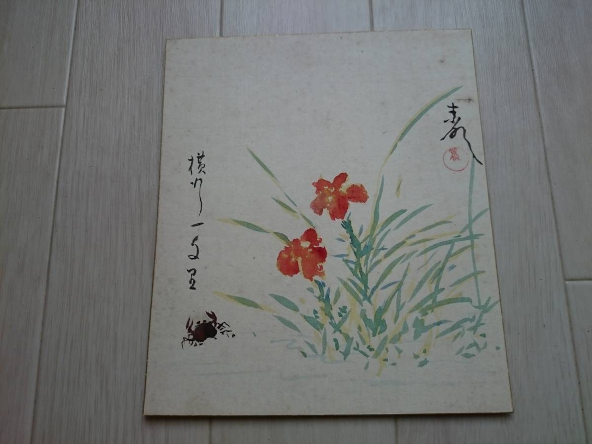 結城素明「横行一千里」蟹絵 肉筆色紙画賛（日本画洋画の写実描写芸術