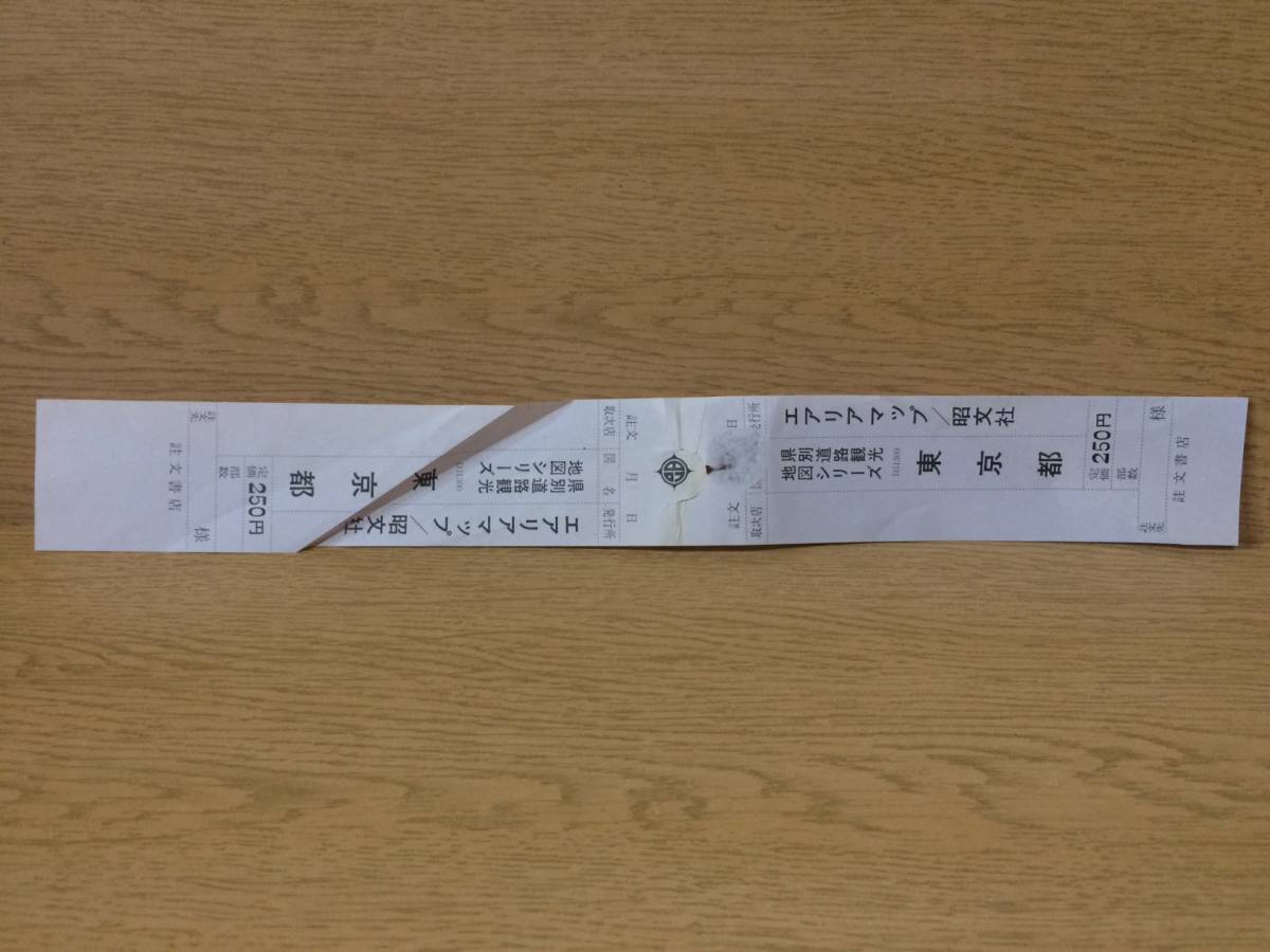 エアリアマップ 東京都 1:50,000 昭文社 1973年4月 (県別道路観光地図シリーズ)_画像5