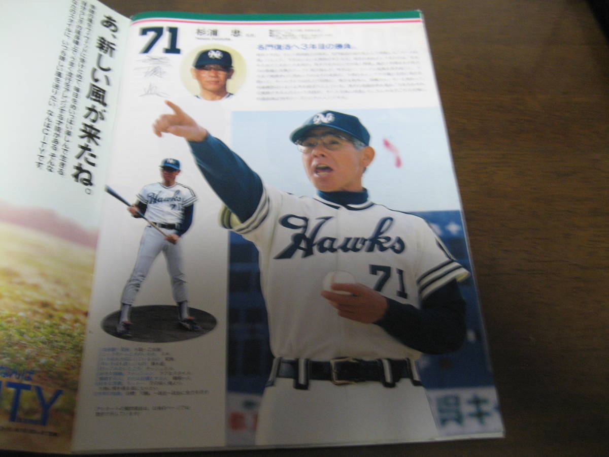  southern sea Hawk s fan book 1988 year /. rice field . light / Sasaki ./ Yamamoto peace ./T.bana The -do/ mountain inside . virtue / mountain inside peace ./ Kato . one 