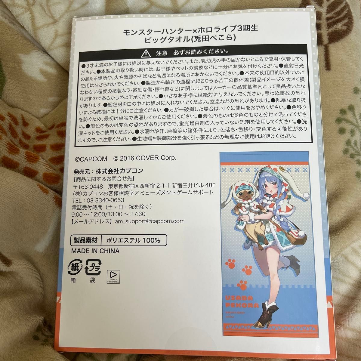 兎田ぺこら モンスターハンター×ホロライブ3期生 ビッグタオル