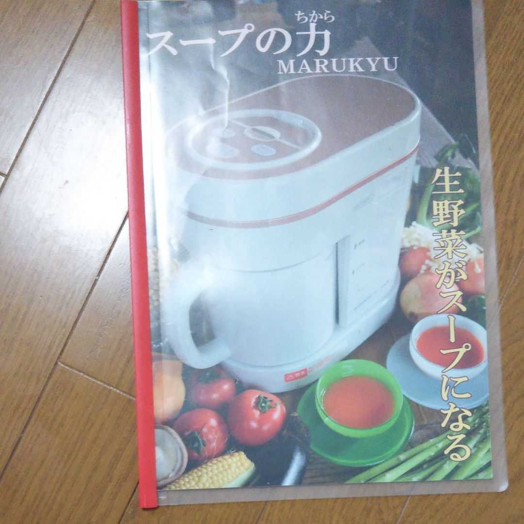 スープの力 マル球スープメーカー|Yahoo!フリマ(旧PayPayフリマ) スープの力 マル球スープメーカー|Yahoo!フリマ(旧PayPayフリマ)