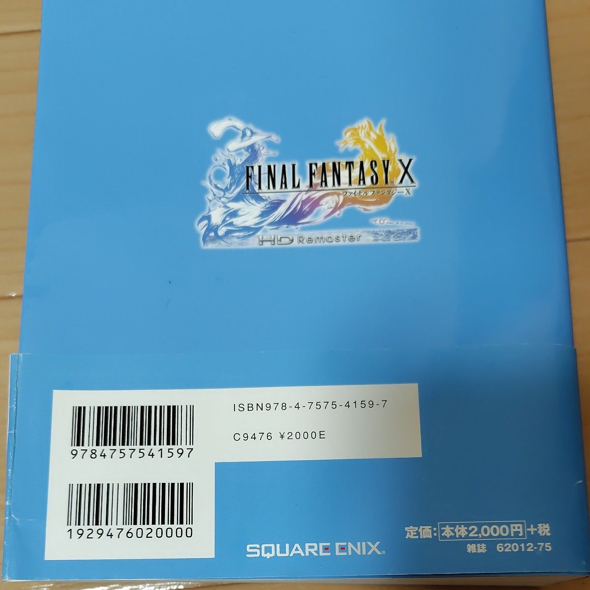 ファイナルファンタジーX HDリマスター アルティマニア　　　ファイナルファンタジー10  攻略本 FINAL FANTASY X