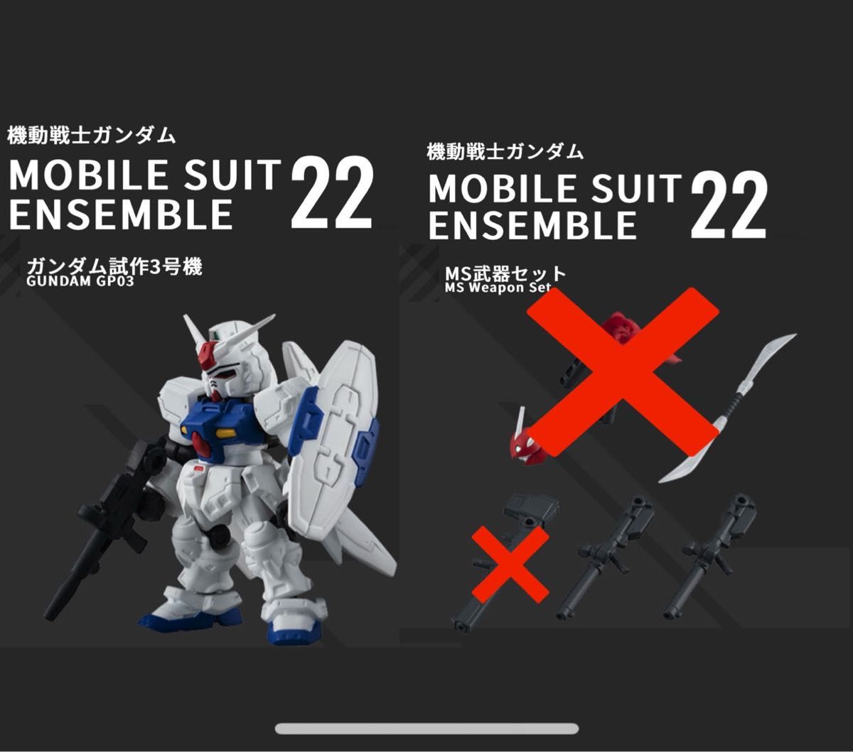 mobile suit ensemble モビルスーツアンサンブル 25 ガンダム試作3号機　武器セット