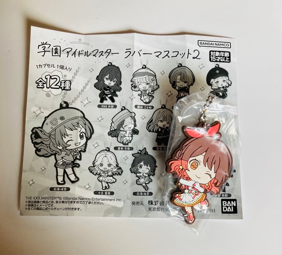 学園アイドルマスター ラバーマスコット2