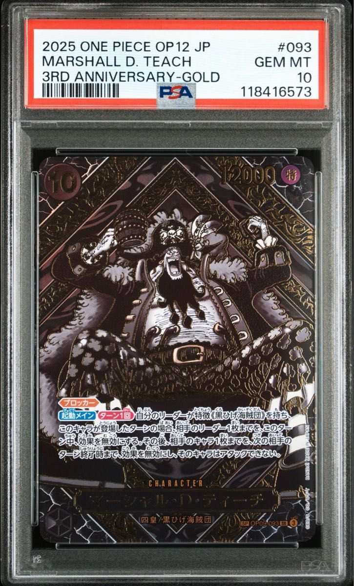 マーシャル・D・ティーチ 金背景 PSA10 金ティーチ 最安値 マーシャル・D・ティーチ 金背景 PSA10|Yahoo!フリマ