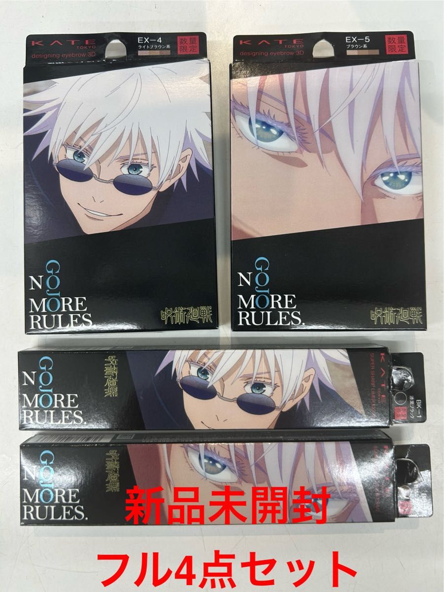 KATE×呪術廻戦 コラボ 五条悟 4点コンプリート 新品未開封】 KATE 呪術廻戦コラボ 五条悟 4種 コンプリート