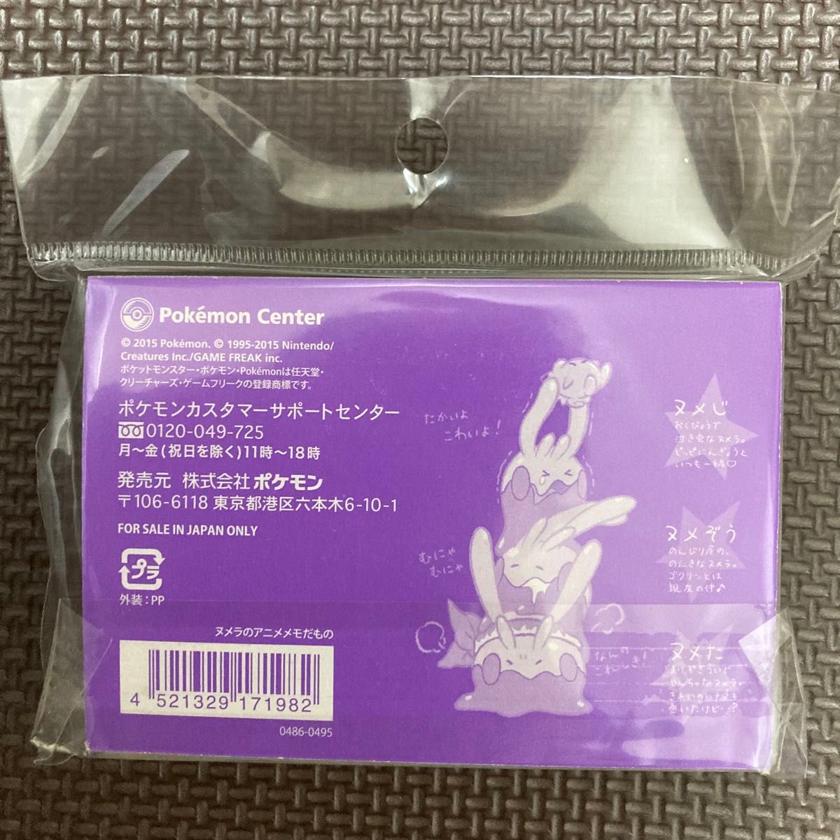 ヌメラのアニメだもの メモ帳 ポケモンセンター 新品】 ヌメラのアニメメモだもの ポケモンセンター限定 ヌメラ