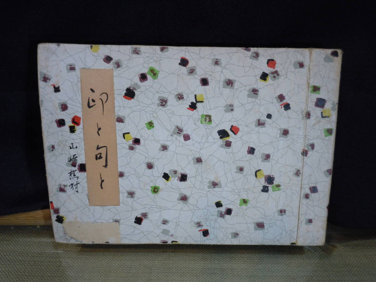 ARS書店】【印と句と】~直筆・墨筆・句と篆刻~著者:藻岩山麓 ARS書店】【印と句と】~直筆・墨筆・句と篆刻~著者:藻岩山麓