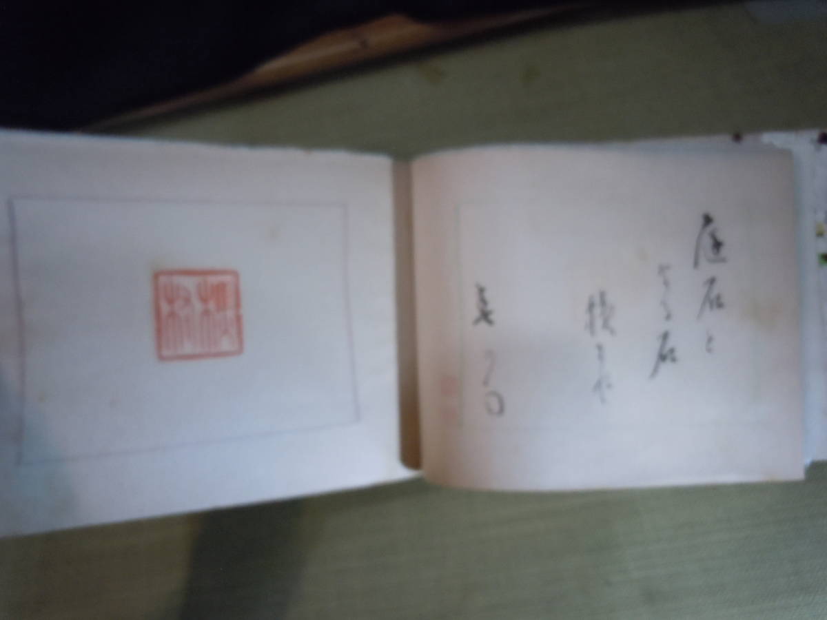 ARS書店】【印と句と】~直筆・墨筆・句と篆刻~著者:藻岩山麓 ARS書店】【印と句と】~直筆・墨筆・句と篆刻~著者:藻岩山麓