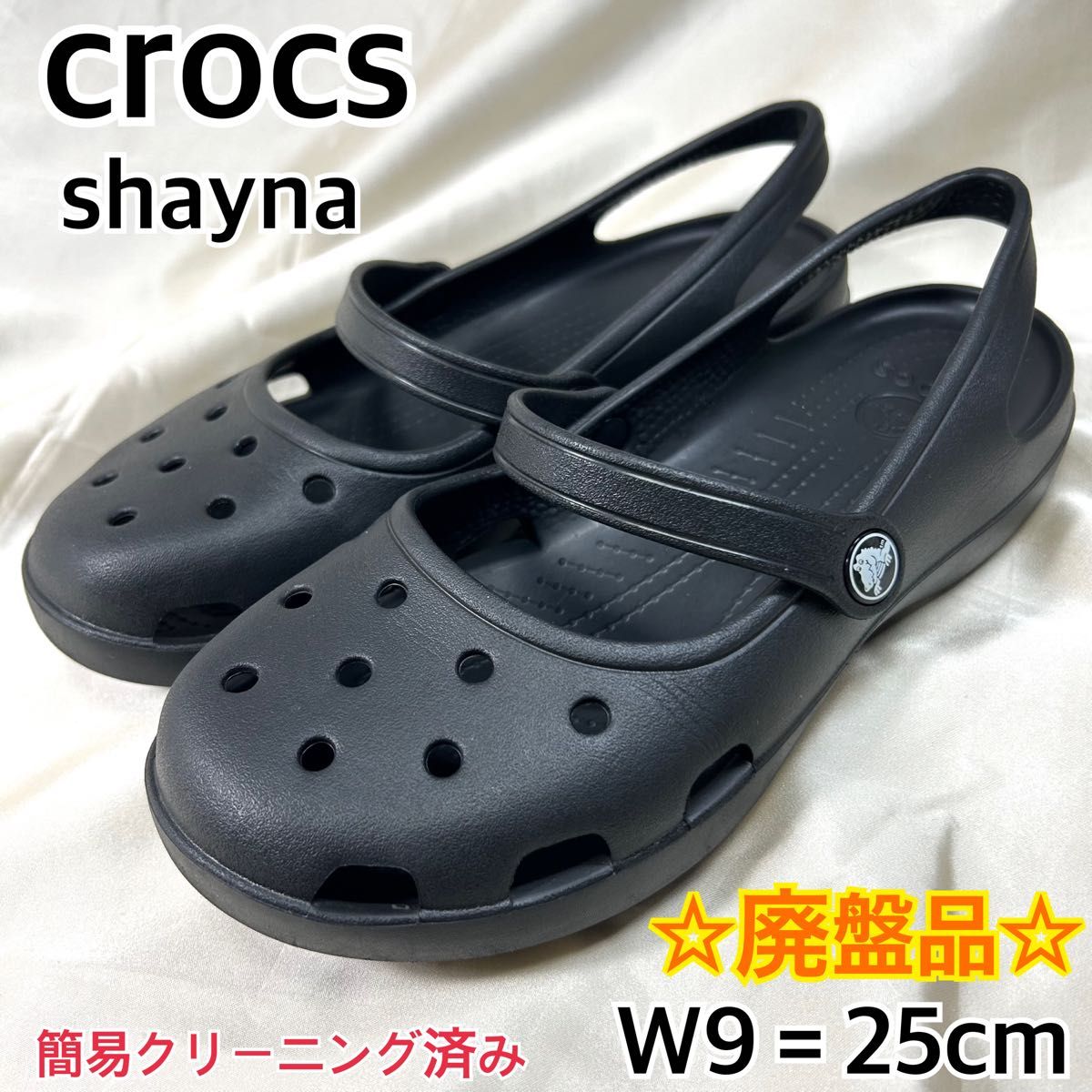 未使用級✨Crocs シャイナ メリージェーン 希少 廃盤 W9 25㎝ 希少】crocs シャイナ メリージェーン ブラック W9 廃盤品