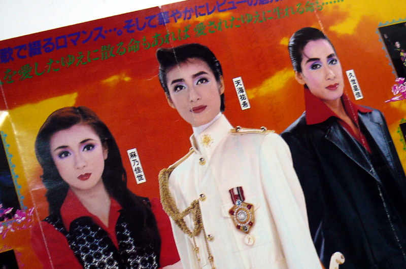 宝塚チラシ 月組 エールの残照 TAKARAZUKA・オーレ 天海祐希 麻乃佳世 久世星佳 保管品です_画像2