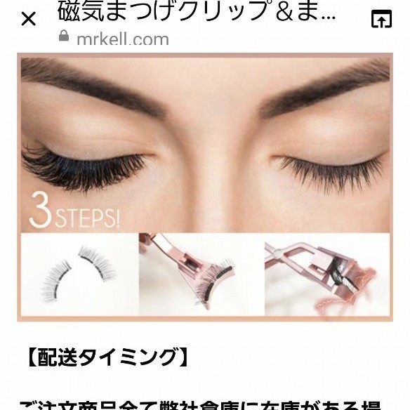 Paypayフリマ マグネットつけまつげ Paypayフリマ マグネットつけまつげ