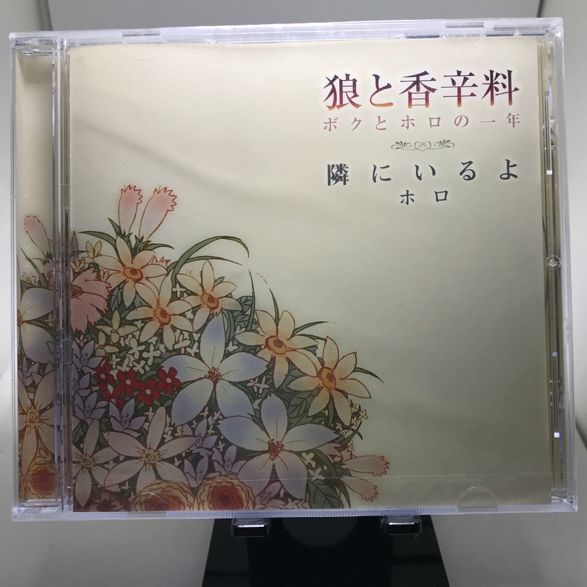 ☆未開封CD☆ 隣にいるよ /ホロ　シングルCD_画像1