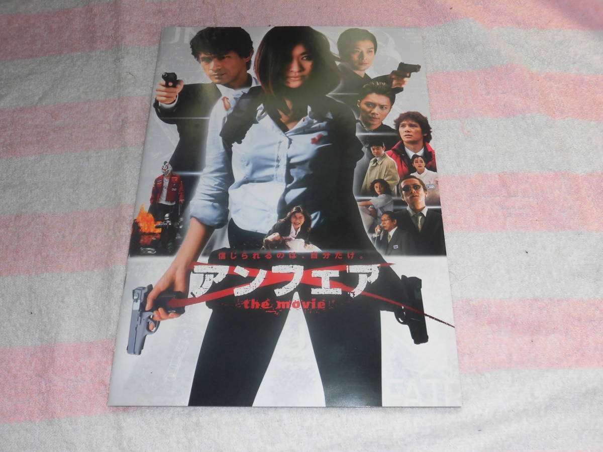 ヤフオク アンフェア The Movie 信じられるのは 自分だ ヤフオク アンフェア The Movie 信じられるのは 自分だ