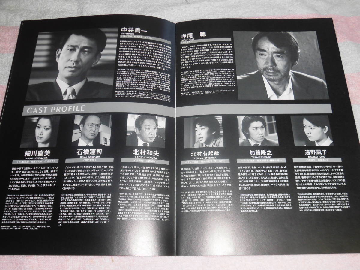 日本の黒い夏 冤罪 映画パンフレット 01年 中井貴一 寺尾聰 細川直美 遠野凪子 北村有起哉 加藤隆之 石橋蓮司 根岸季衣 監督 熊井啓 Buyee Buyee Japanese Proxy Service Buy From Japan Bot Online 日本の黒い夏 冤罪 映画パンフレット 01年 中井貴一 寺尾聰 細川直美 遠野凪子 北村有起哉 加藤隆之 石橋蓮司 根岸季衣 監督 熊井啓 Buyee Buyee Japanese Proxy Service Buy From Japan Bot Online