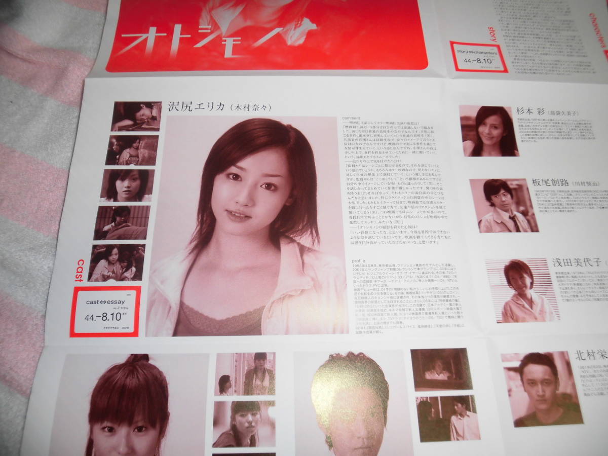 オトシモノ 映画 パンフレット 06年 沢尻エリカ 若槻千夏 小栗旬 杉本彩 板尾創路 あじゃ 清水沙映 北村栄基 浅田美代子 監督 古澤健 映画 売買されたオークション情報 Yahooの商品情報をアーカイブ公開 オークファン Aucfan Com オトシモノ 映画 パンフレット 06年 沢尻エリカ 若槻千夏 小栗旬 杉本彩 板尾創路 あじゃ 清水沙映 北村栄基 浅田美代子 監督 古澤健 映画 売買されたオークション情報 Yahooの商品情報をアーカイブ公開 オークファン Aucfan Com